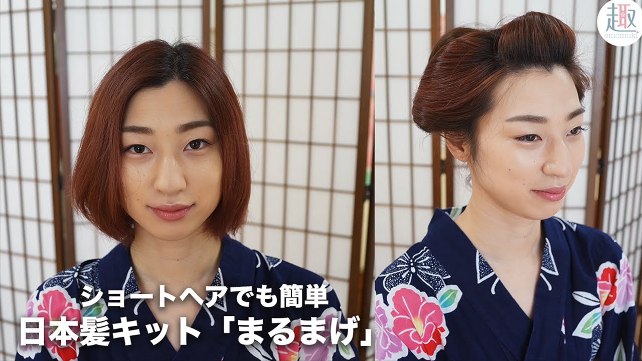 簡単 日本髪を自分で結うことができる 着物ヘアアレンジにおすすめな