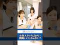 女性ばかりのスタッフで派閥やいじめはない?#122