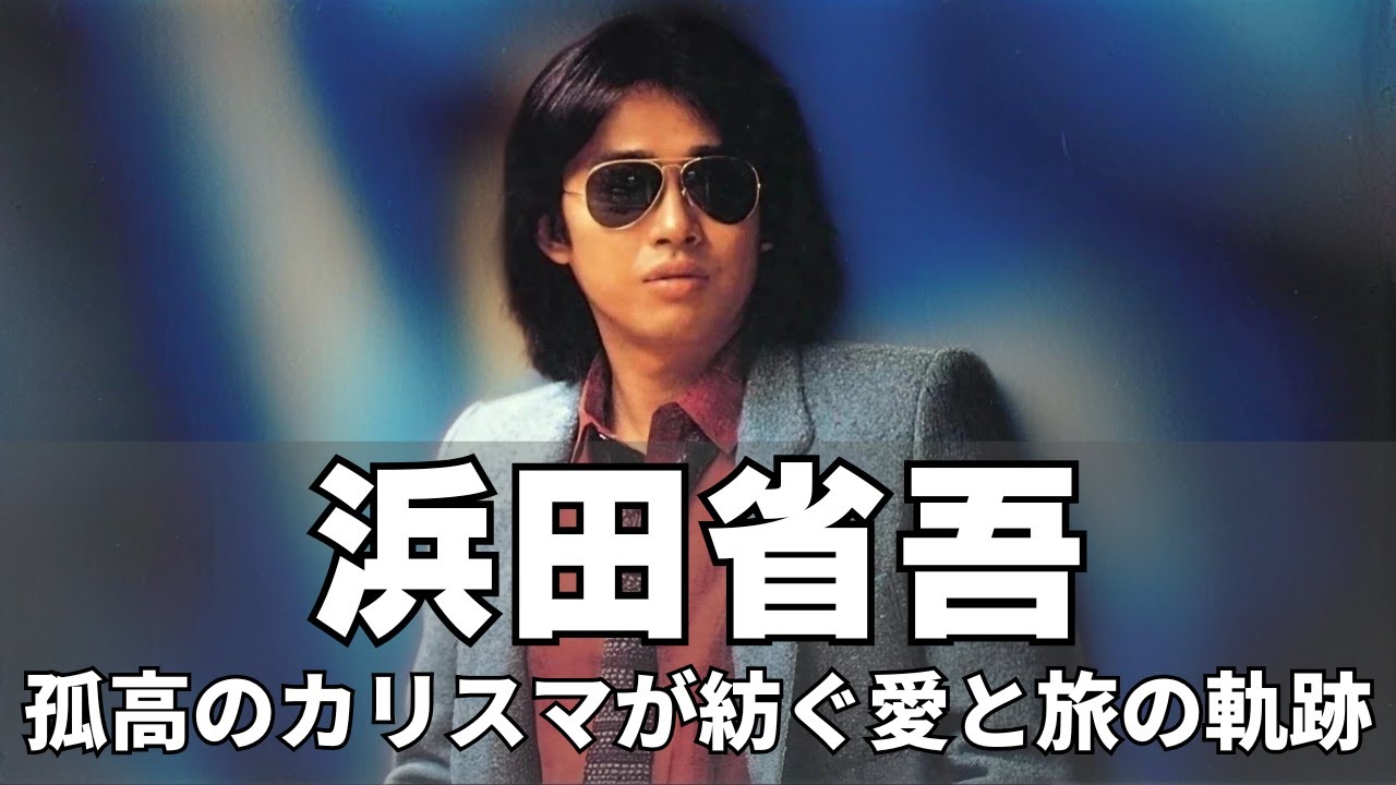 Shogo Hamada | Love, Freedom, and Revolutionary Rock and Roll