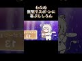 【手描き】 わため無限リスポーンに喜ぶししろん 【獅白ぼたん/角巻わため/切り抜き/hololive/エビフライ】