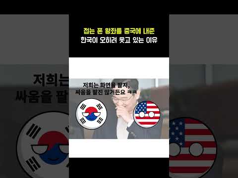 폴더블 1위를 뺏겼는데 한국만 웃고 있는 진짜 이유 #폴더블폰 #삼성전자 #폴드