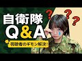 もう我慢しない🪖 トイレ事情から脱隊まで!? 話題の退職代行を徹底解説