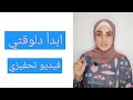 ابدأ دلوقتي فيديو تحفيزي ريهام أبوزيد