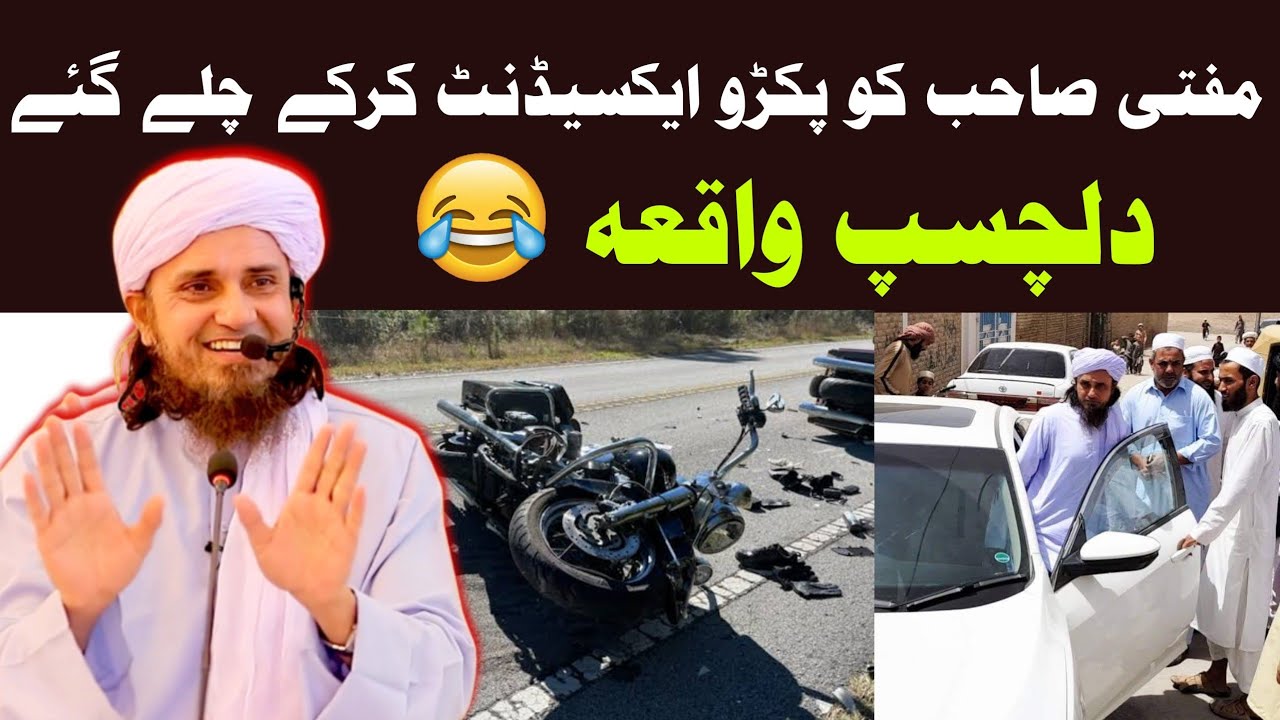 Mufti Sahab per accident karne ka ilzam | Funny Bayan | Mufti Tariq Masood | 