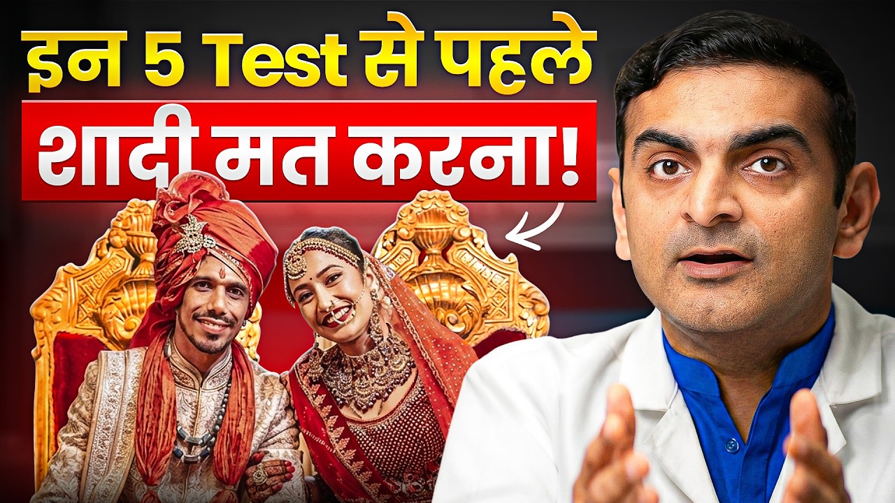 शादी से पहले यह 5 Test Miss मत करना