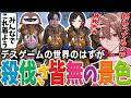 殺伐としたデスゲームの世界のはずがあまりにも平和すぎる生活を送るゆふな達【ゆふな/焼きパン/らいじん/うるか/RUST】