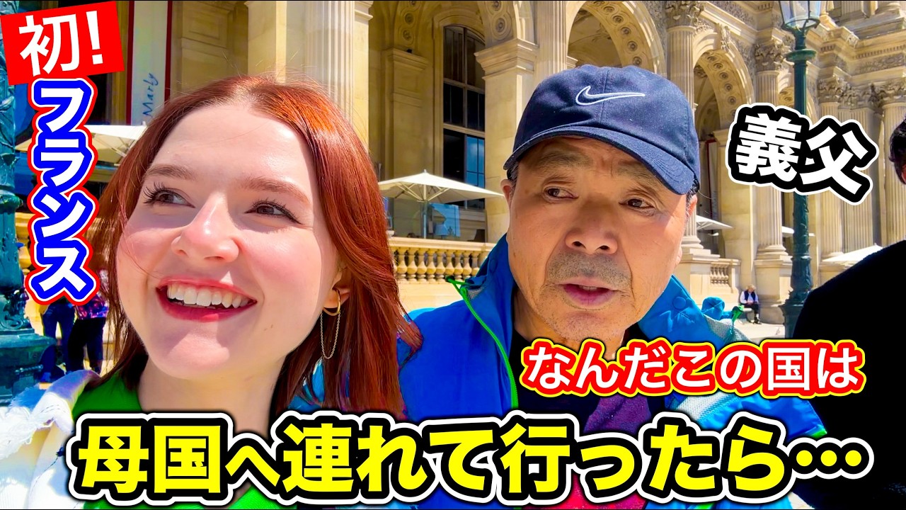 フランス嫁