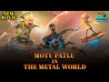 Motu patlu in the metal world full movie  motu patlu  kids cartoon  wow kidz movies  spot