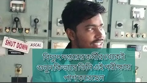 WBSETCL written qualified experience, by a power house job employee.