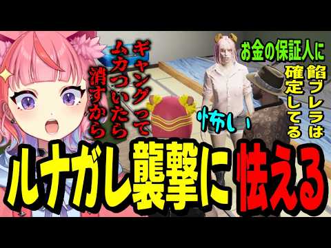 【ストグラ2】餡ブレラのルナガレ襲撃に怯える丘猫まる…【宙星ぱる】