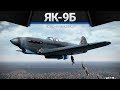 Як-9Б БОМ-БОМ в War Thunder