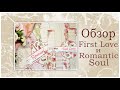 Коллекции First Love и  Romantic Soul от  ScrapBoys. Обзор