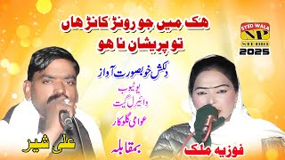 Tu Pareshan Na Ho || Punjabi Song || Fozia Malik & Ali Sher || 2025
