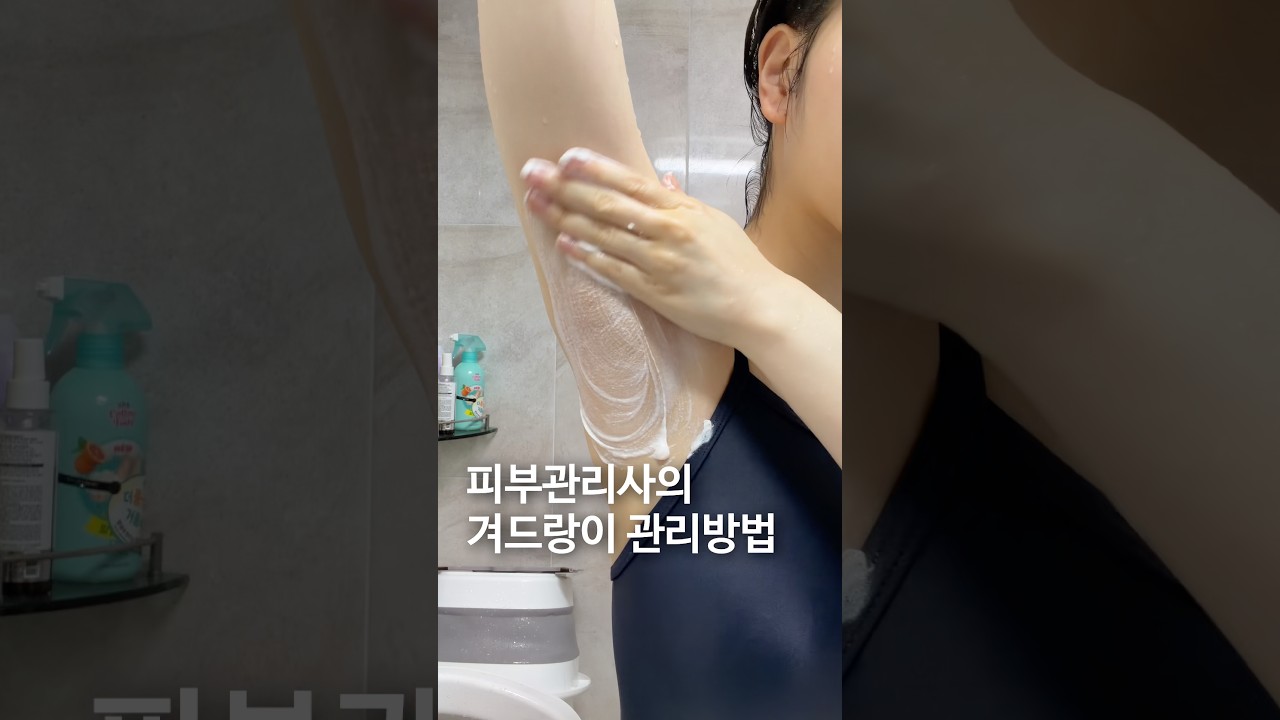 여름철 데오드란트 바른다면 필수!