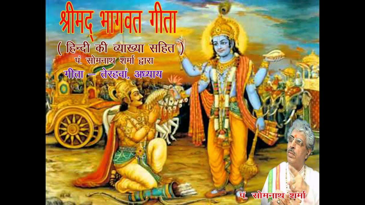 shrimad bhagwat gita