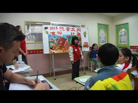 2018 佳音大同演說校內賽 - A組 10號 Joanne