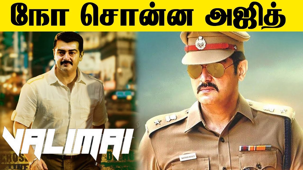 Ajith Rejects Vinoth's Proposal On Valimai! | Thala 60 | Kollywood | Latest Cinema News | HD