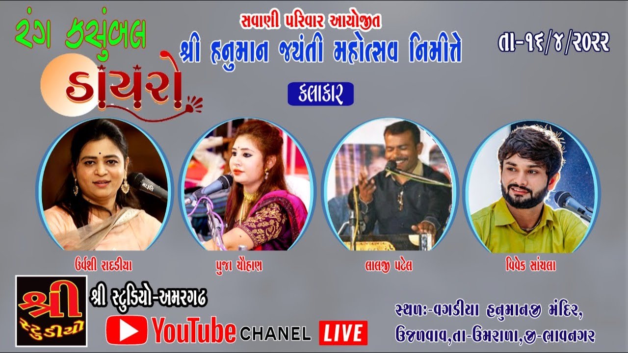 🛑Shee Hanuman Jayanti Nimite Live Rang Kasumbal Dayro