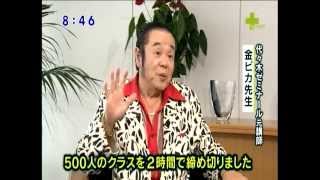 大量閉鎖で話題の代ゼミの名物講師、金ピカ先生の年収が凄かった!!