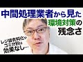 【ざんねんな環境対策】レジ袋有料化やゴミ分別は効果なし。「不衛生なエコバッグ」や「あふれるゴミ箱」のほうが問題じゃないですか？　持続可能な開発目標（SDGs）とは……。