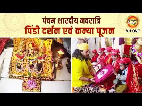 शारदीय नवरात्रि : आज के पिंडी दर्शन व कन्या पूजन | Pindi Darshan & Kanya Pujan From Maa Vaishno Devi