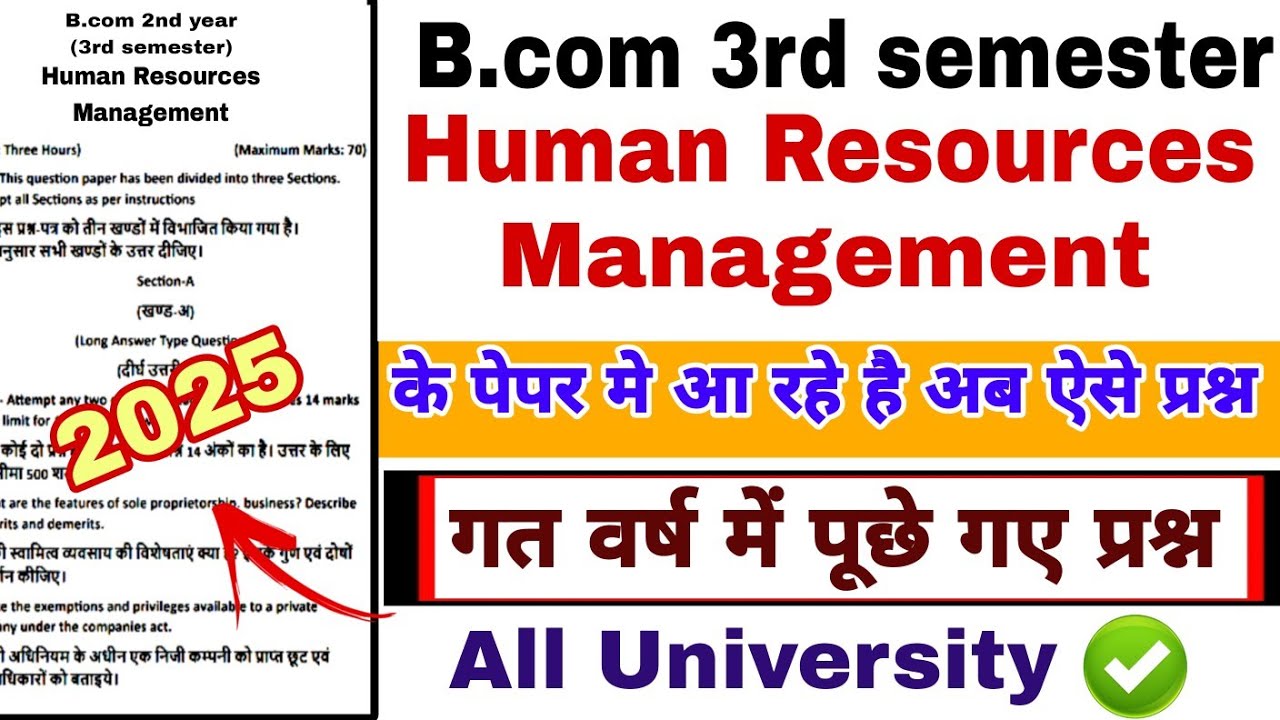 Human Resources Management ||Question Paper 2024 || Bcom 3rd sem | bcom ...