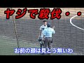 激戦に水をさす馬淵監督への信じられないヤジに別のお客さんが激怒！試合が５分間中断した際どいプレイをほぼノーカットで！