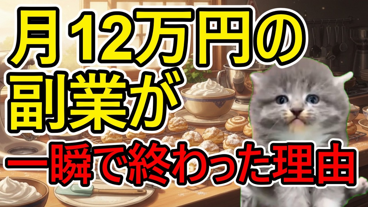 【猫ミーム】シュークリーム作ってたら人生終わったw【面白い話】