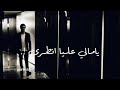 حصري يا مالي عليا نظري اويلي ويلي حالات واتس اب ليبيه حالات واتس ليبيه 