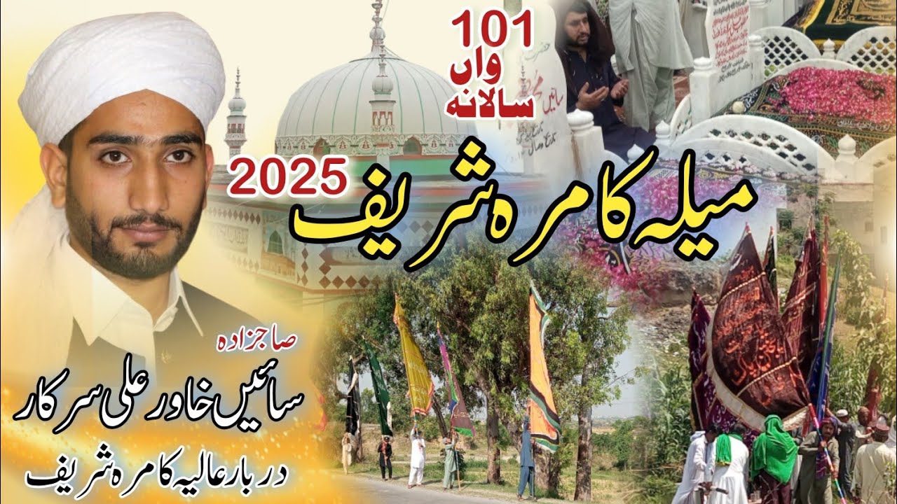 Mela Kamra Sharif 2025 |  Sai tika sarkar || Sai khawar ali sarkar || Dhol Damal | Dhol Dance