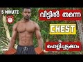 No gym full chest workout at home  malluuntold
