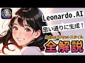 レオナルドAIでアニメの世界へ！12のプリセットスタイル完全解説｜LeonardoAI
