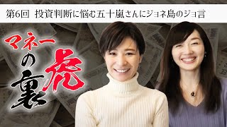 第６回ニュース女子五十嵐麻里恵さんが投資を開始 「ハンター」「牧畜」「農耕」3つの投資家タイプと、個別銘柄投資の鉄則とは？超速！上念司チャンネル ニュースの裏虎