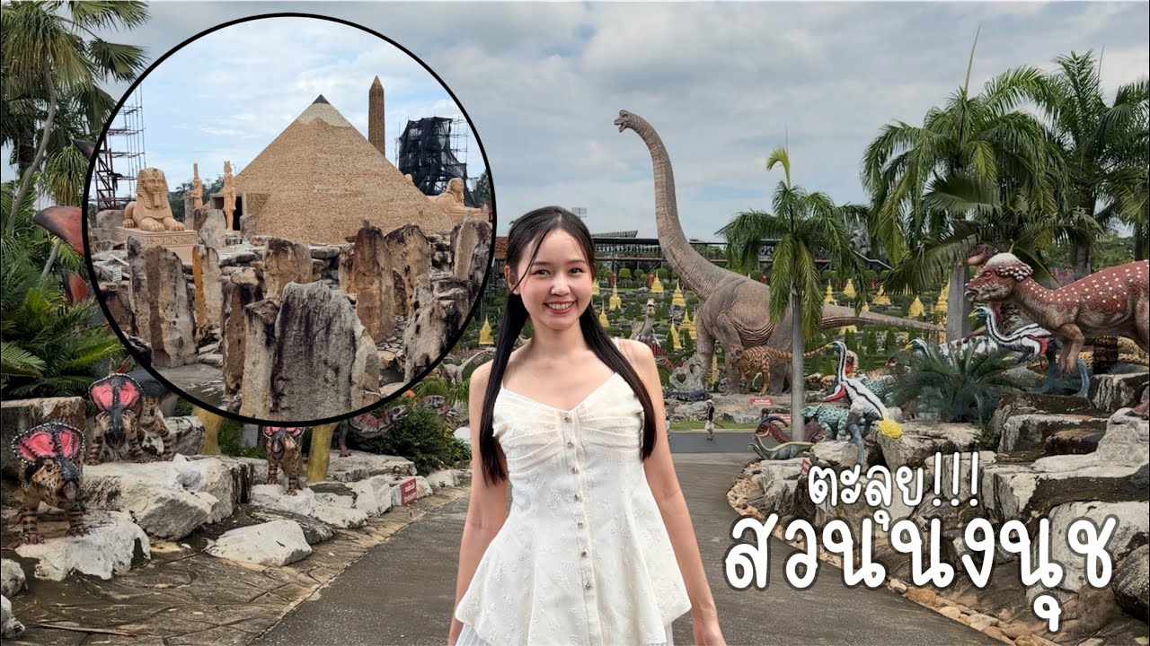 สวนนงนุช พัทยา ! สวนสวยระดับโลก พร้อมอัปเดตโซนใหม่ล่าสุดที่ห้ามพลาด ✨ 🌴