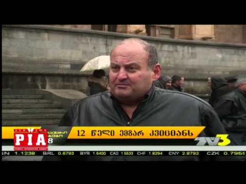 12 წელი ემზარ კვიციანს