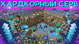 😱 Это Самый Хардкорный Сервер в Майнкрафте! Minecraft