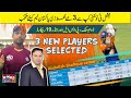 3 New cricketers selected for the Pakistan team | National T20 Cup 2020 | Cricket Pakistan