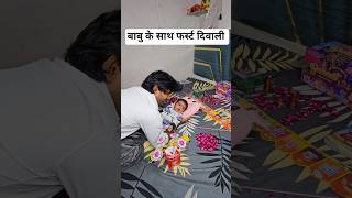 Diwali Babu with Kajal Bhabhi #shortvideo #naturalworldup53 #diwali