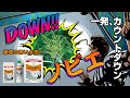 【雑草のない水田へ】一発カウントダウン！ TVCM