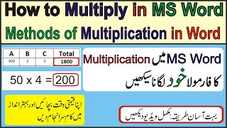 How to Multiply in MS Word | Methods of Multiplication in MS Word screenshot 4