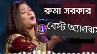 Download Lagu Ruma Sorker💘New Baul Song Mp3💔Audio Album Mp3💛Baul Song Mp3💫Nonstop Hit Mp3 MP3