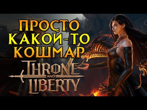 Видео: Перенос релиза на год Throne and Liberty MMORPG от NCSoft