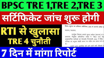 BPSC TRE 1,2,3 सर्टिफिकेट जांच🔴फर्जी होंगे बाहर ✅RTI खुलासा हुआ #bpsc#bpsctre #bpsctre3#bpscteacher