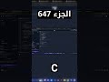 C - شرح شامل (Full Course)
