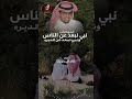 خالد آل بريك نبي نبعد عن الناس ونبي نبعد عن الديره 0503787736