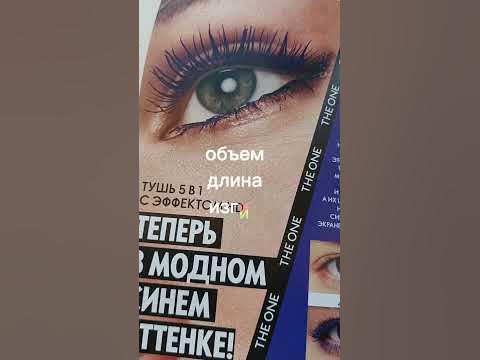 Тушь в модном синем оттенке. - YouTube