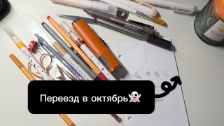 картинка: Самый готический месяц в году👻 #ежедневник #канцелярия #оформлениеежедневника #планынаосень 
