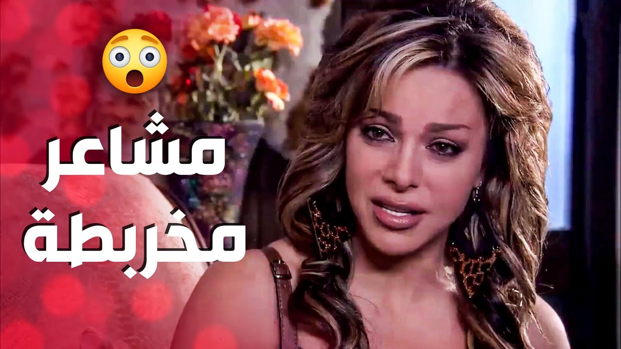 مشاعرها اتجاه كتير مخربطة ..... وقعت بدوامة ماعم تقدر تطلع منها 😱 ـ صرخة روح