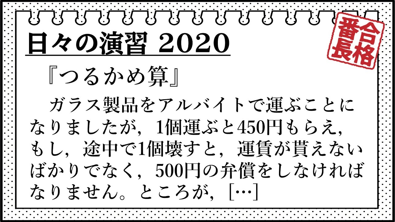 算数 日々の演習 0001 つるかめ算 Youtube