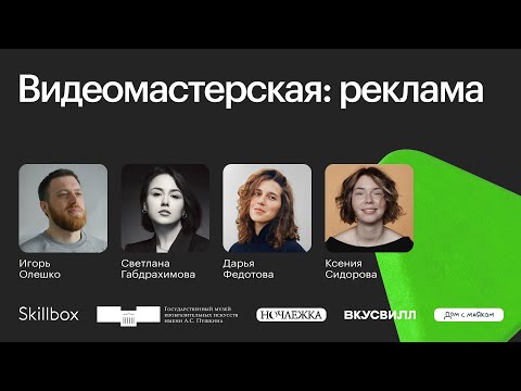 Видеомастерская: реклама